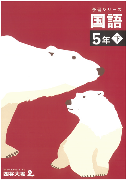 予習シリーズ 小5国語