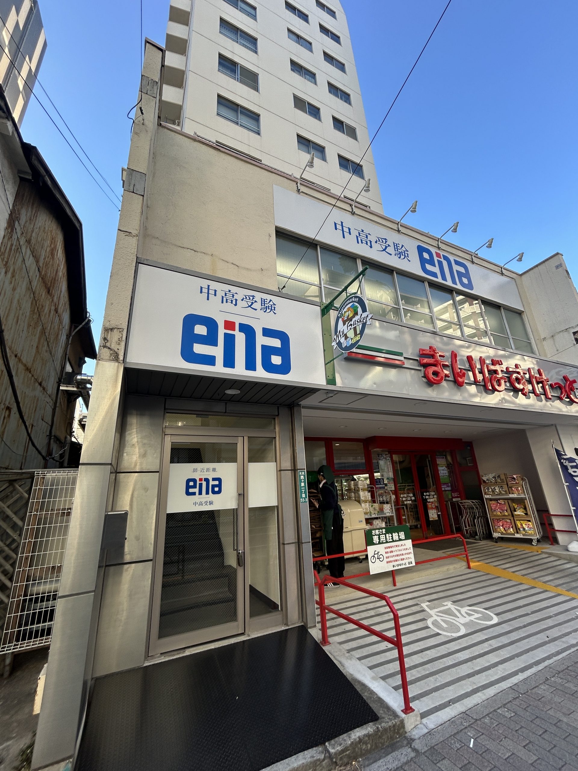 ena駒込