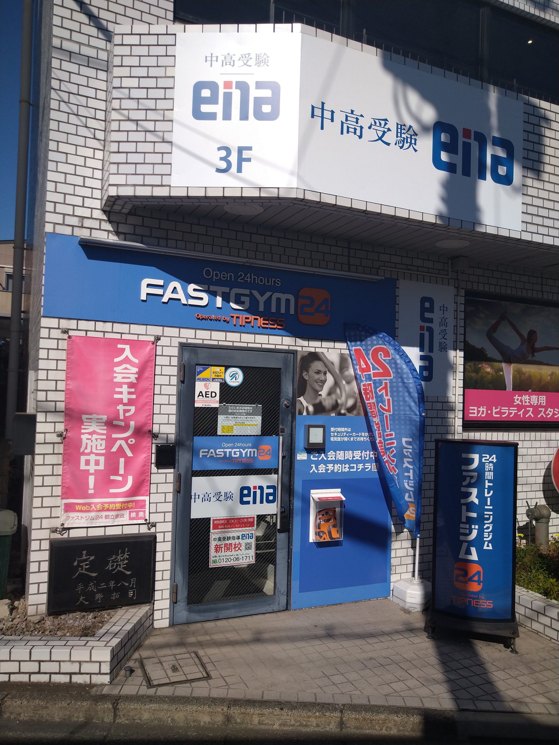 ena都立家政