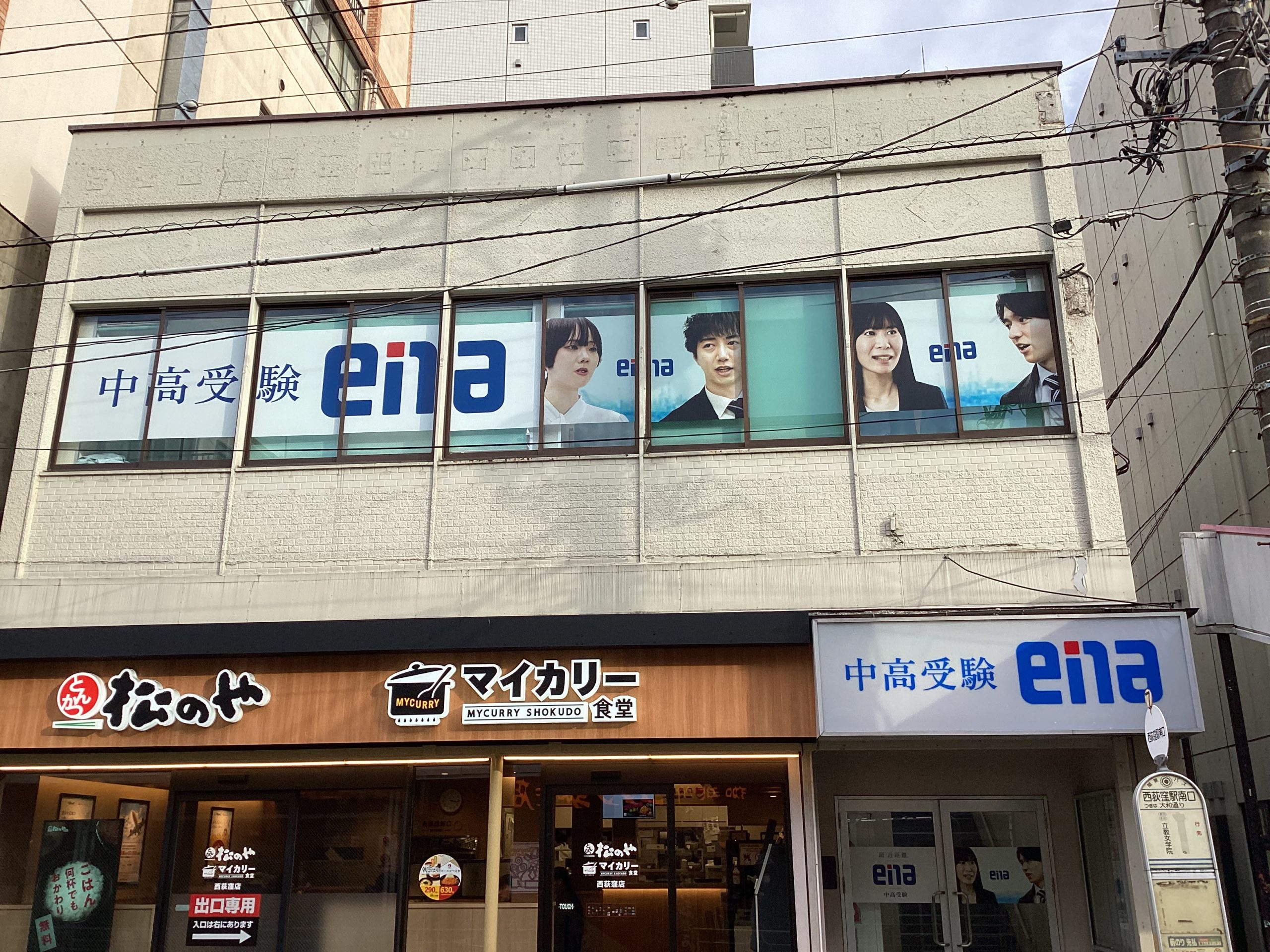 ena西荻窪