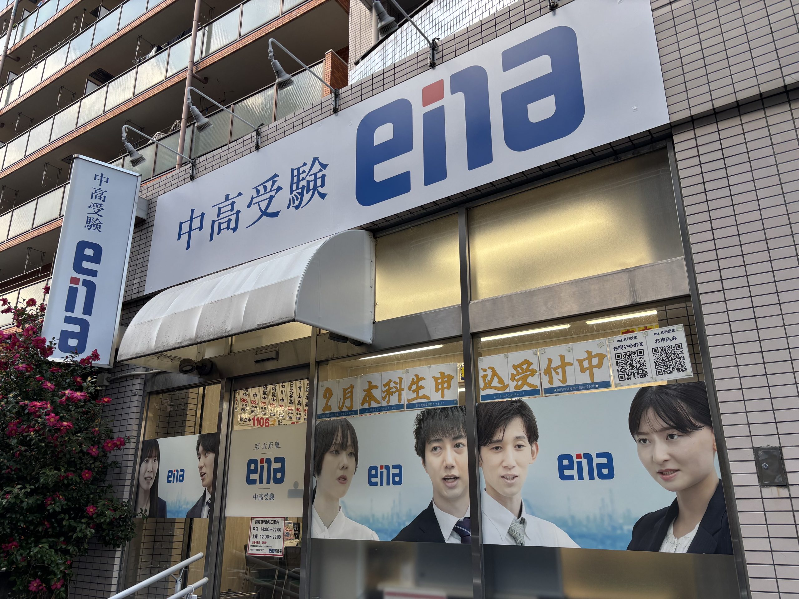 ena高島平