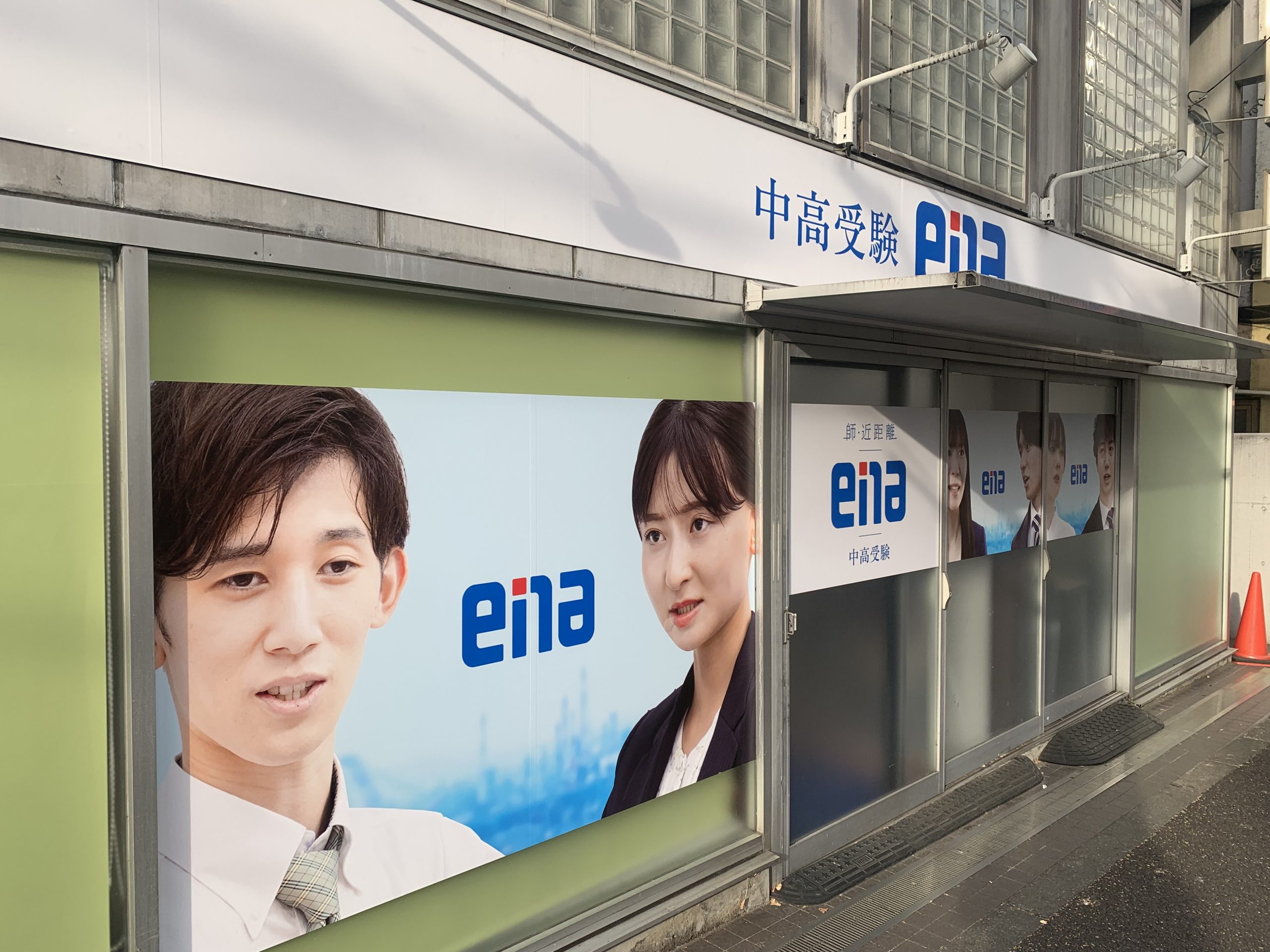 ena方南町