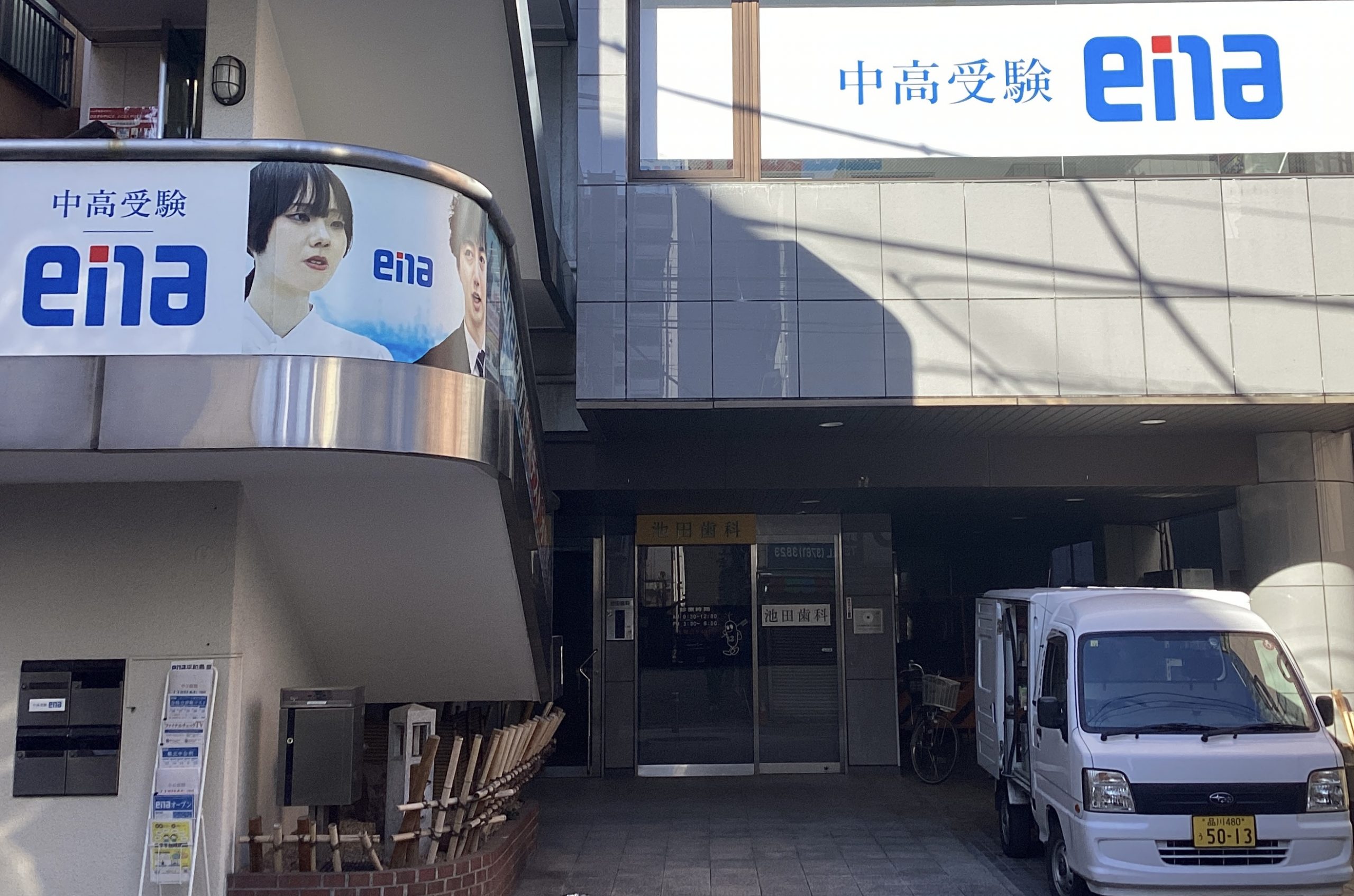 ena平和島