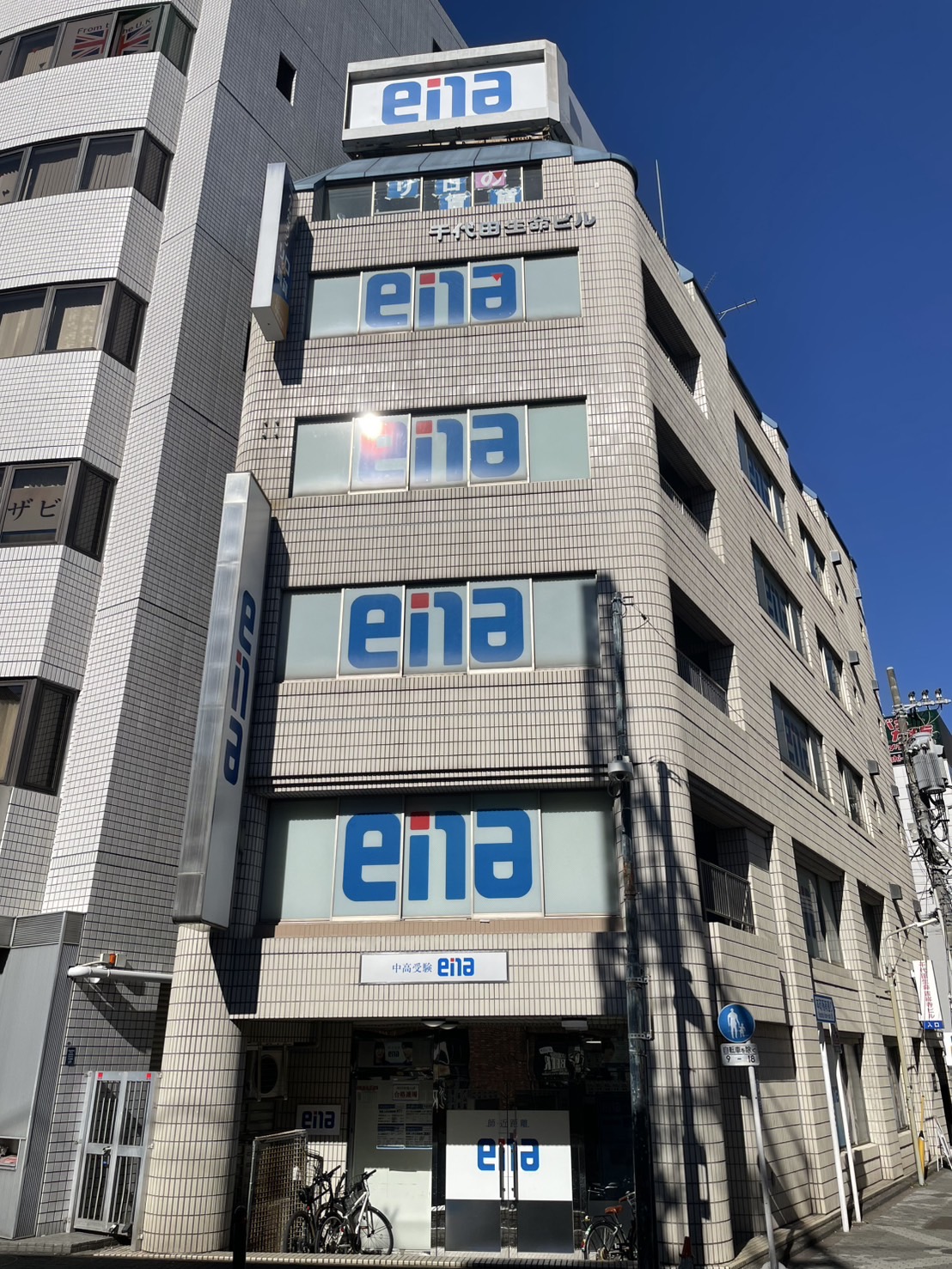 ena高校部 最高水準 吉祥寺