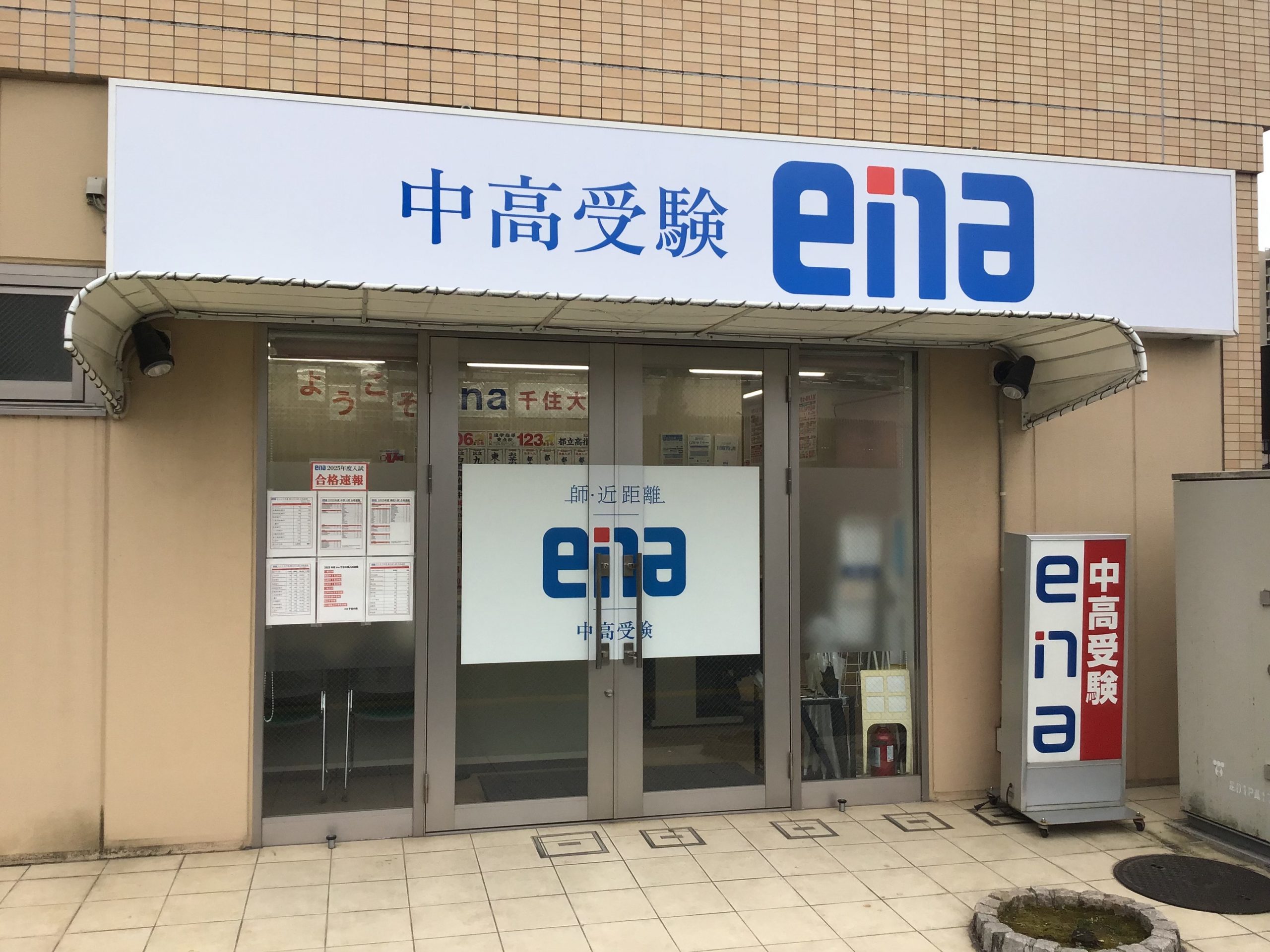 ena千住大橋