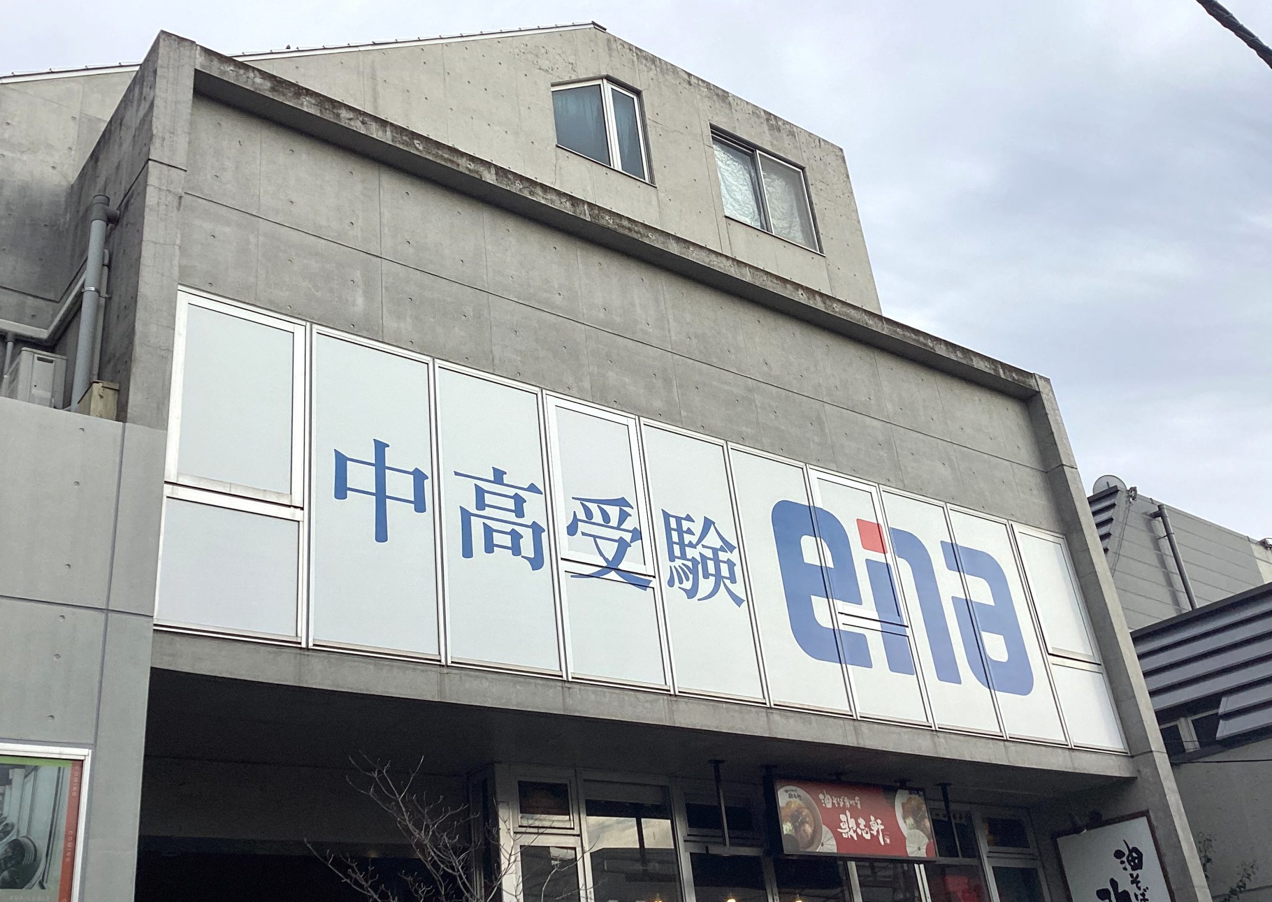 ena久我山