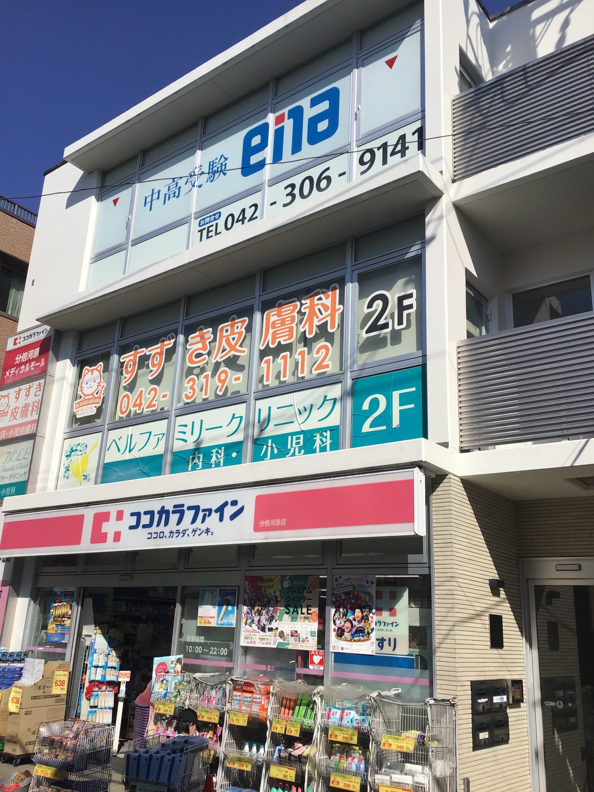 ena分倍河原