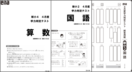 学力判定テスト