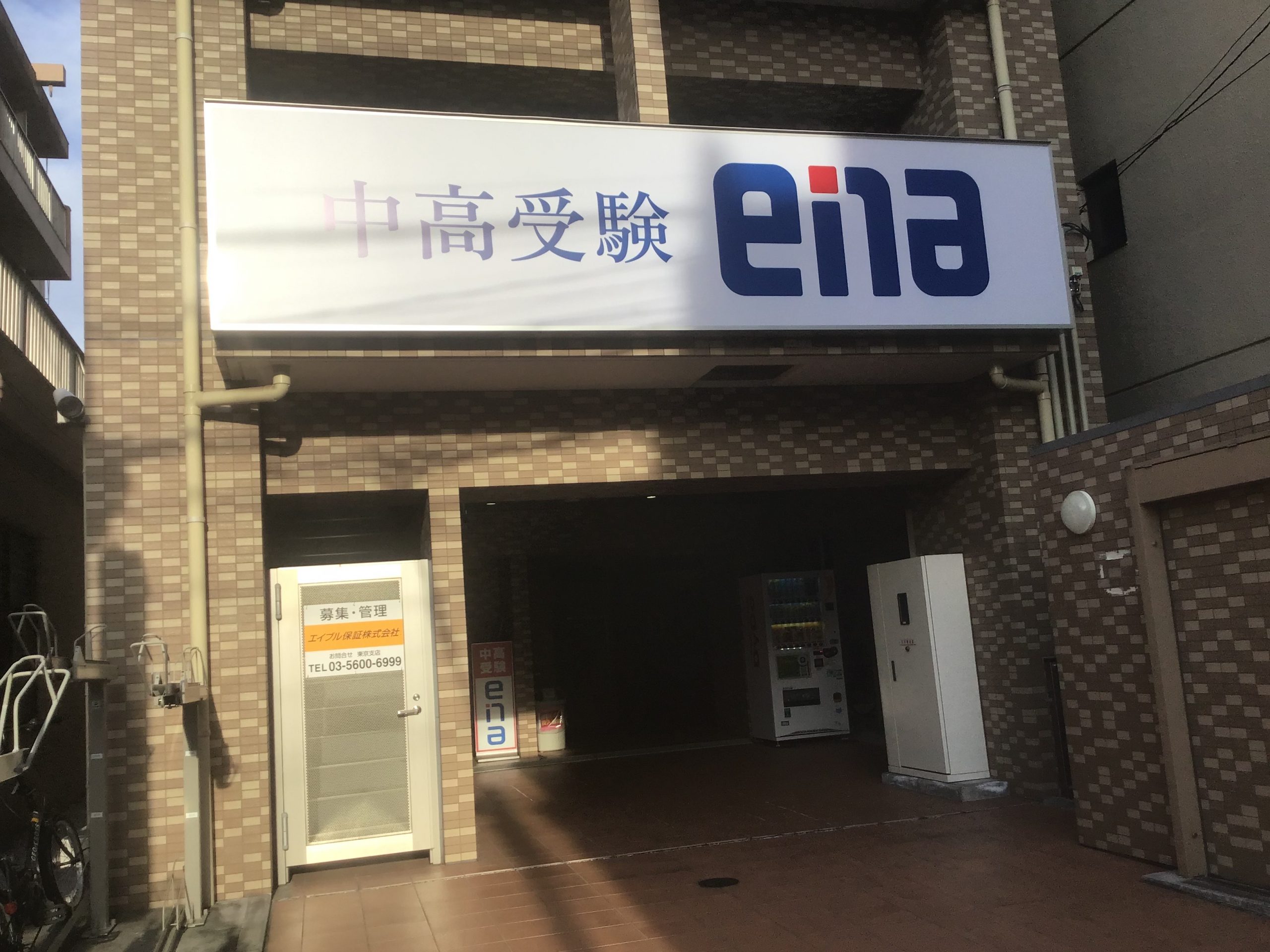 ena久米川