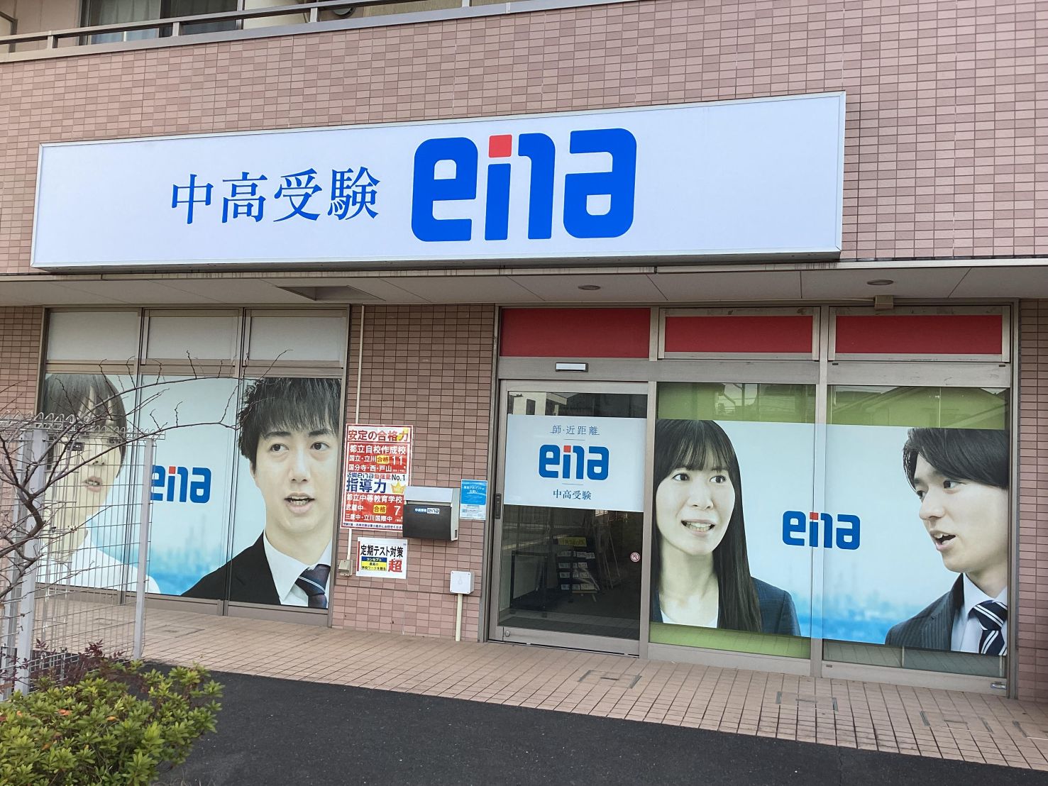 ena東小金井
