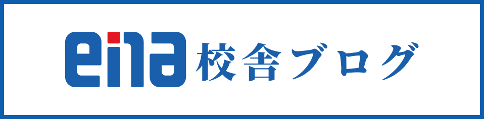 校舎ブログ