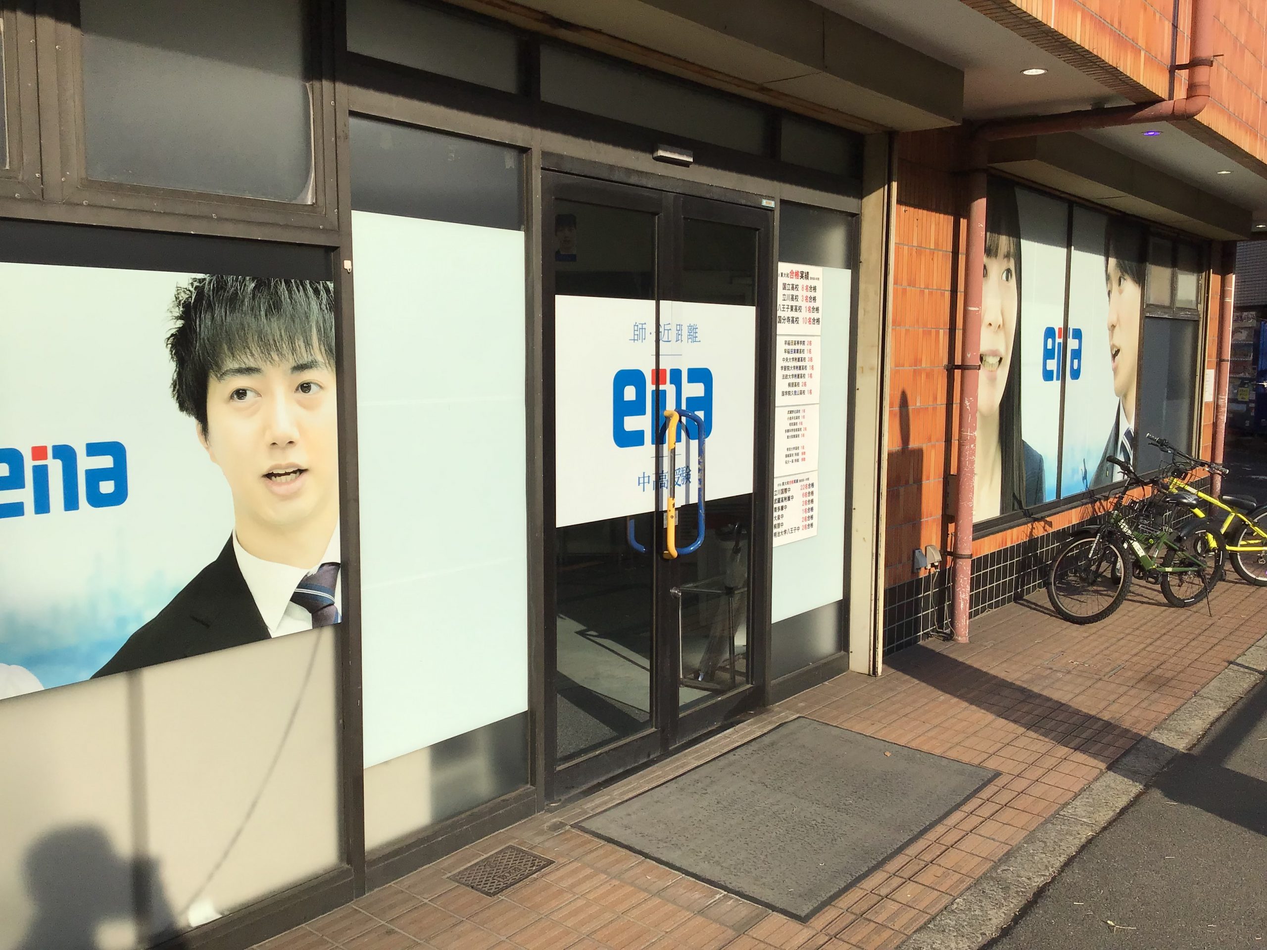 ena東大和