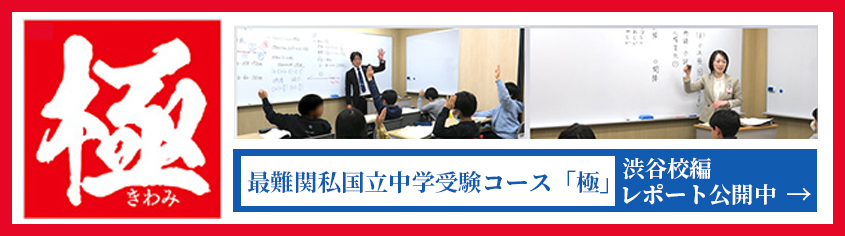 極渋谷校