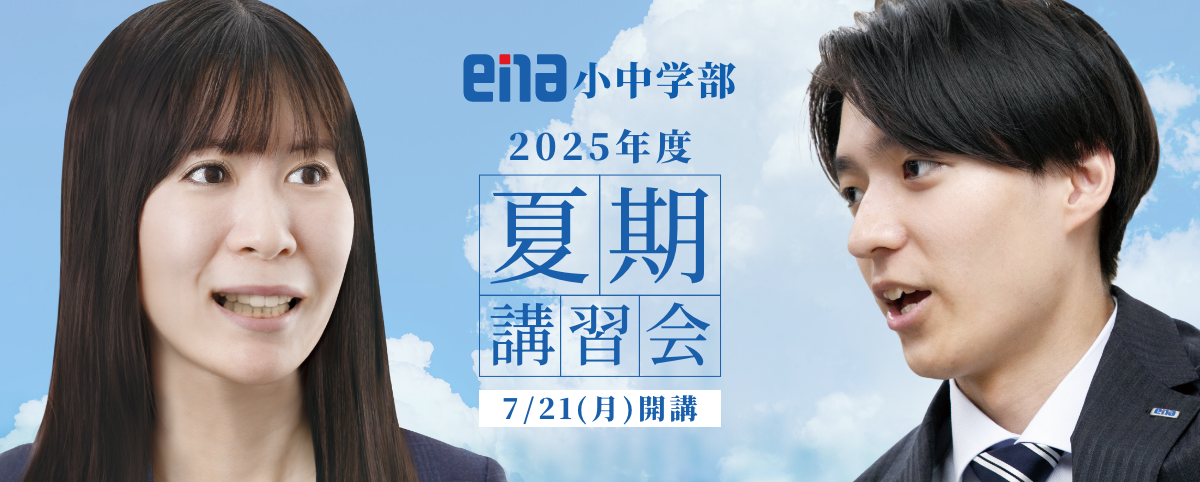ena小中学部夏期講習会