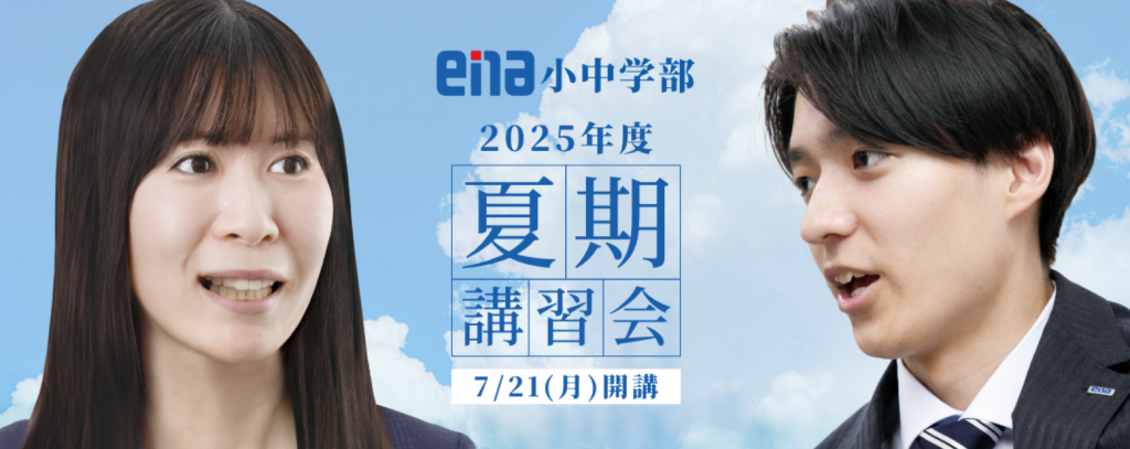 本科・夏期受付中（今だけの特典）