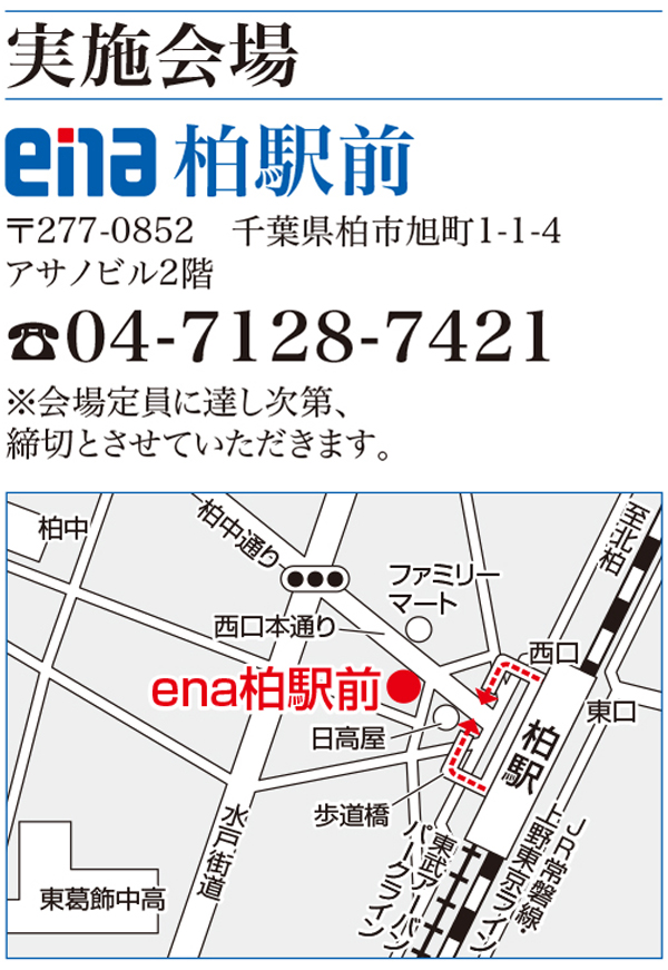 中3日後期曜特訓　実施会場