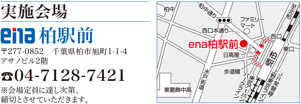 中3日後期曜特訓　実施会場