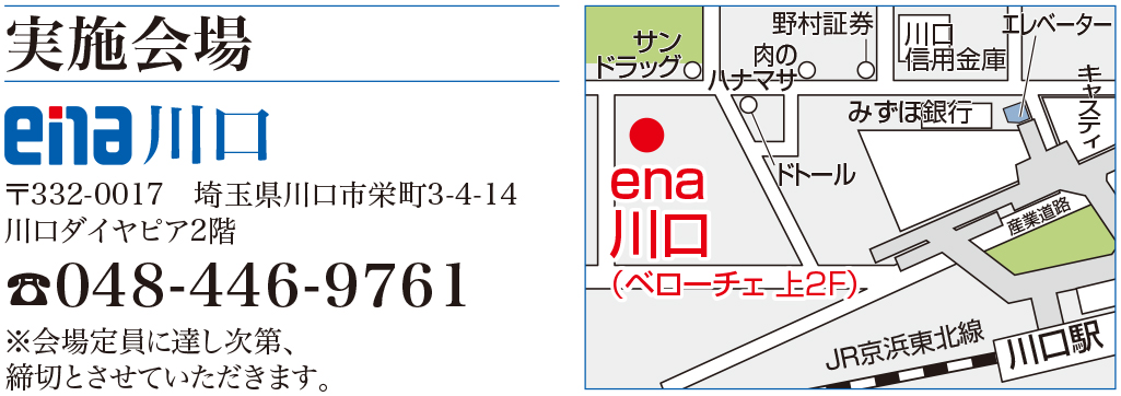 中3日後期曜特訓　実施会場