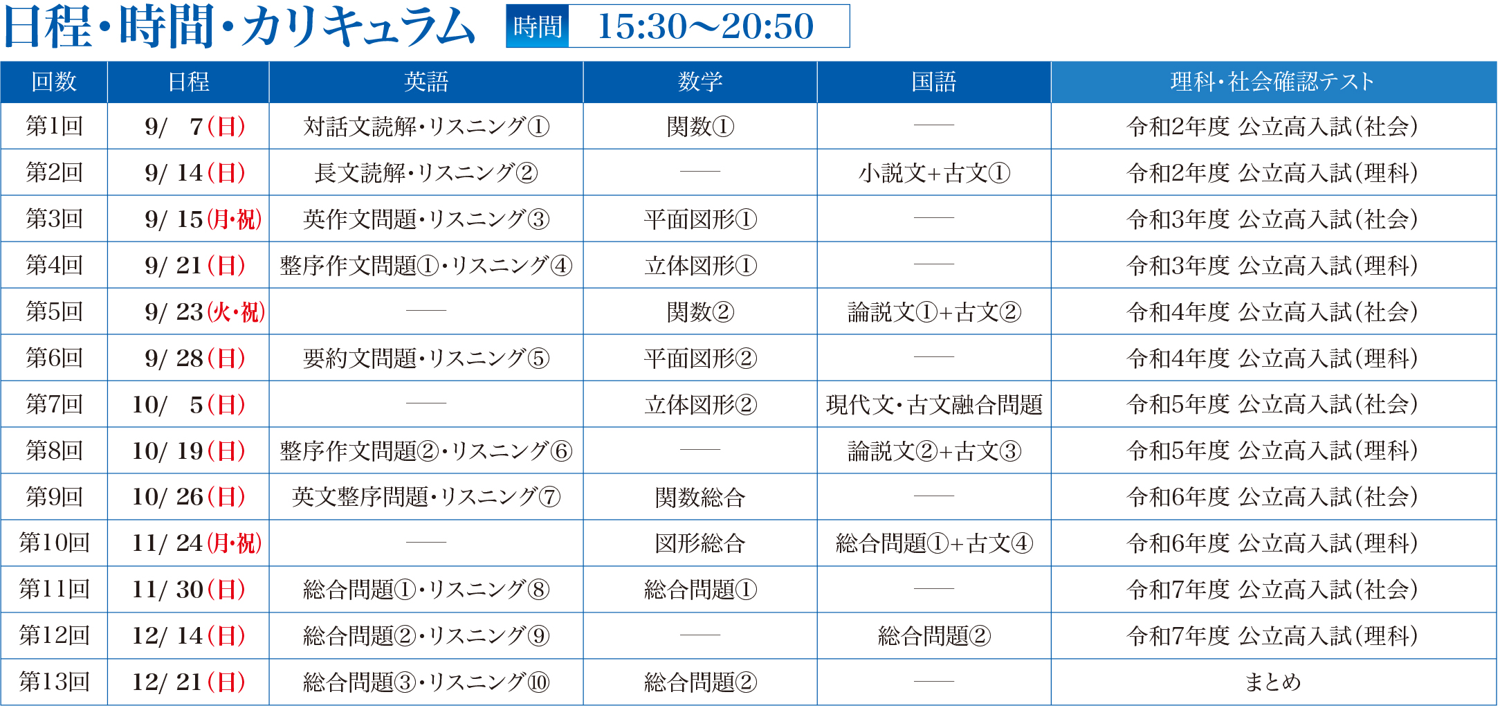 学校選択問題校コースコース日程・時間・カリキュラム
