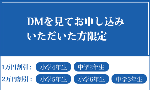 ena小中学部夏期講習会