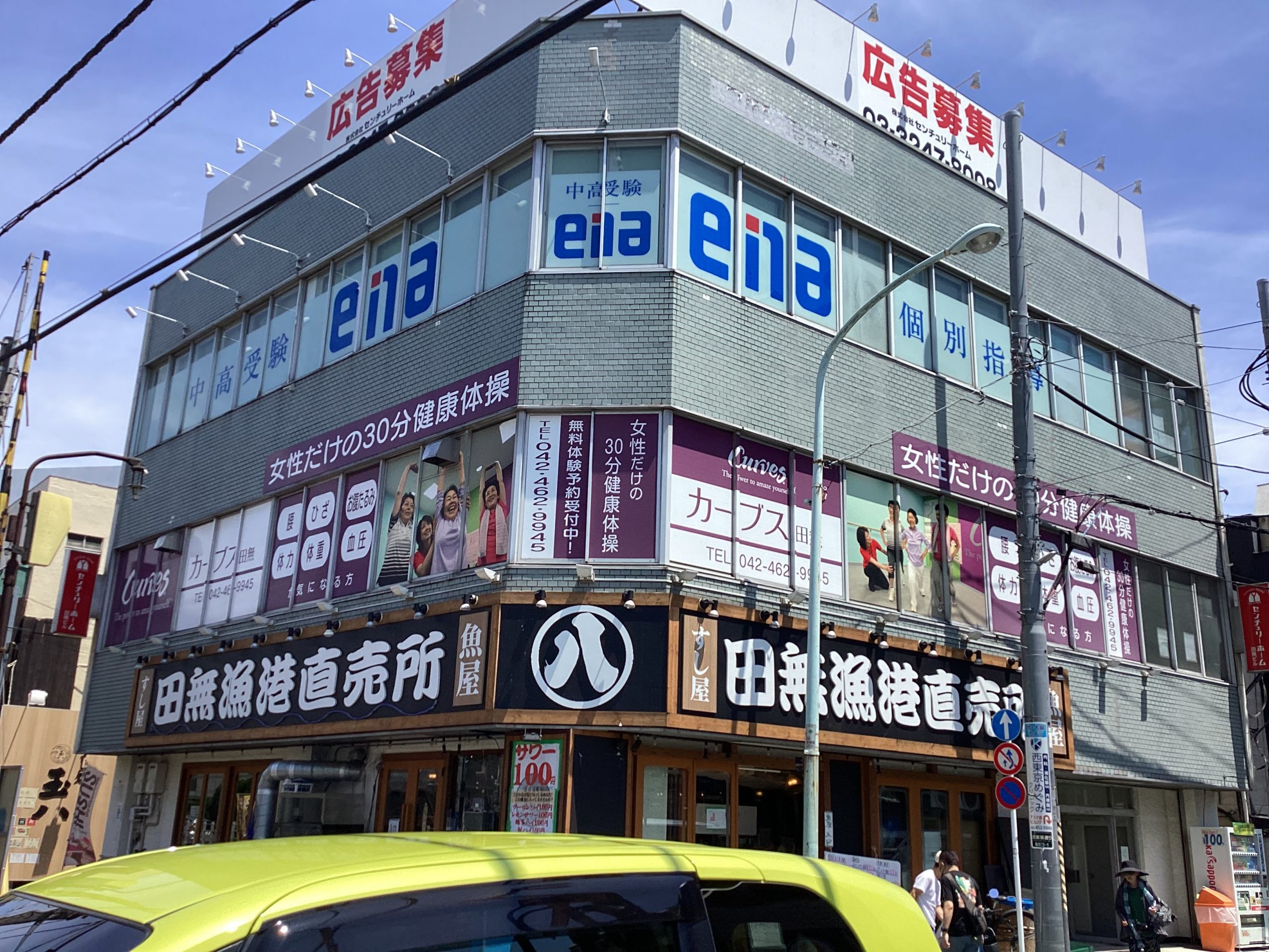 ena田無