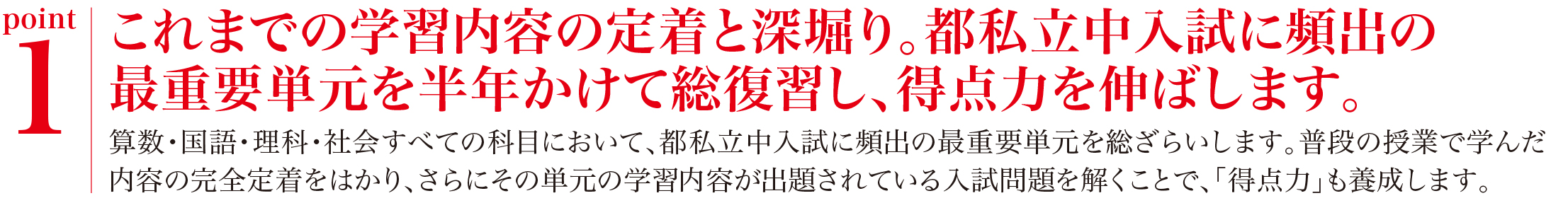 ポイント1