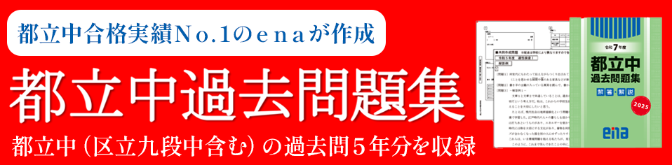 小６都立中過去問題集