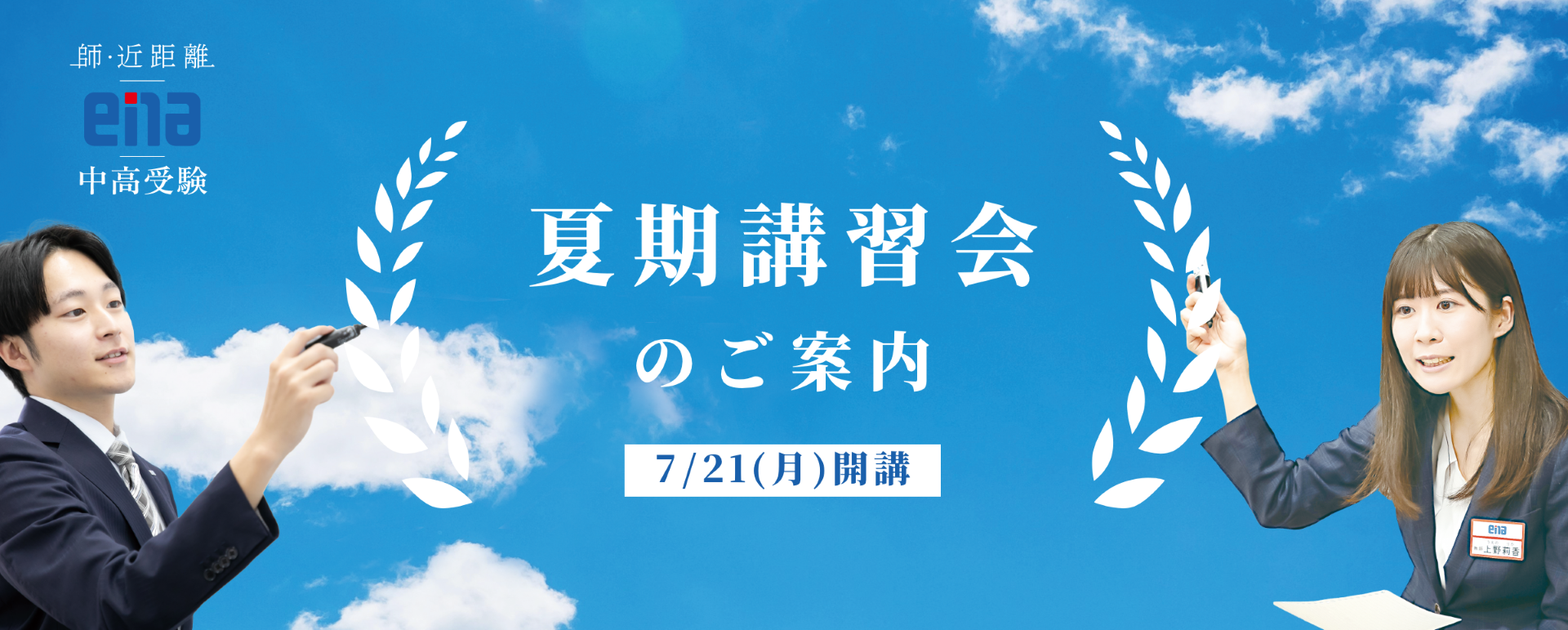 ena小中学部夏期講習会