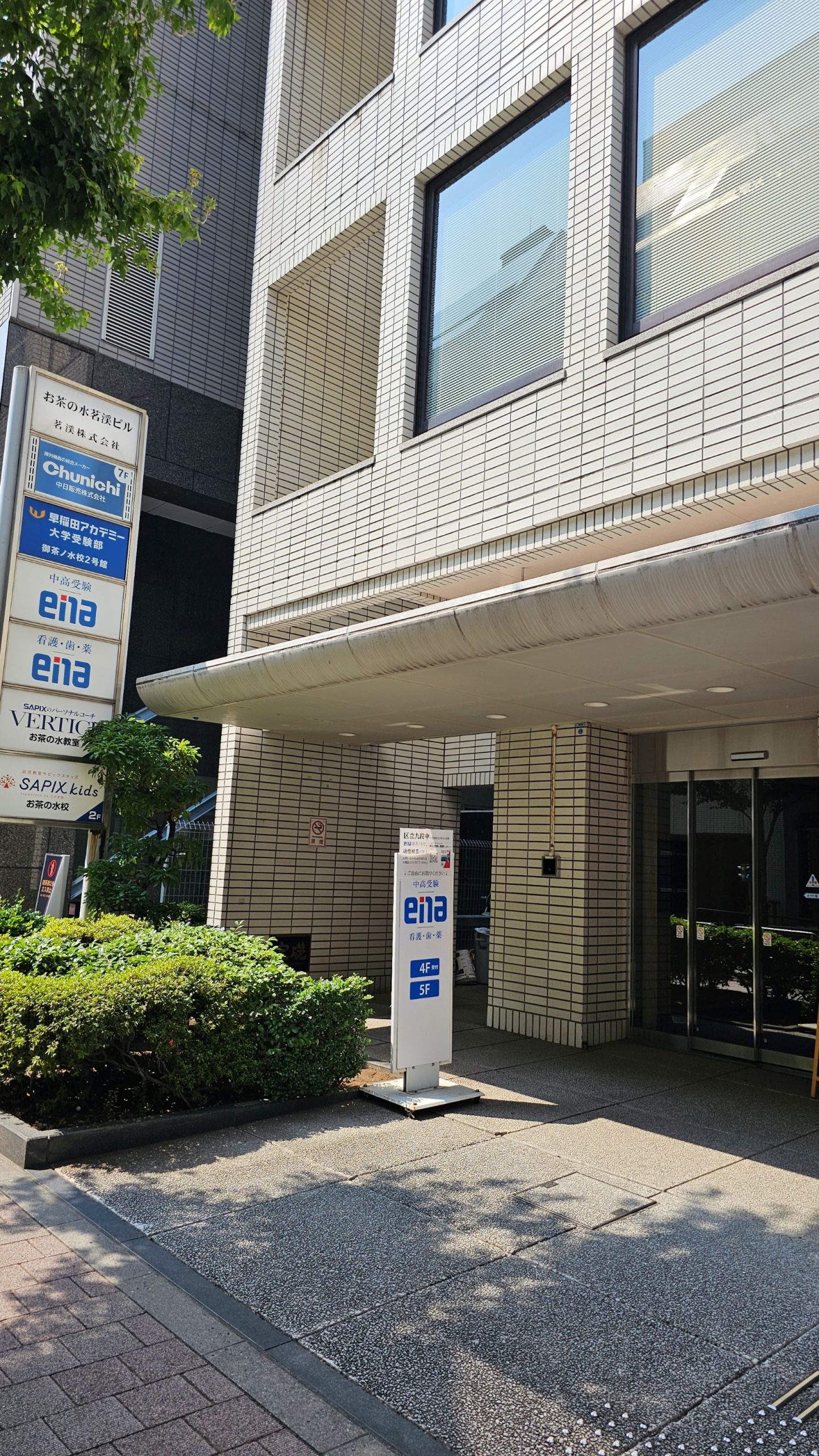 ena看護御茶ノ水（旧ena新セミ御茶ノ水校）