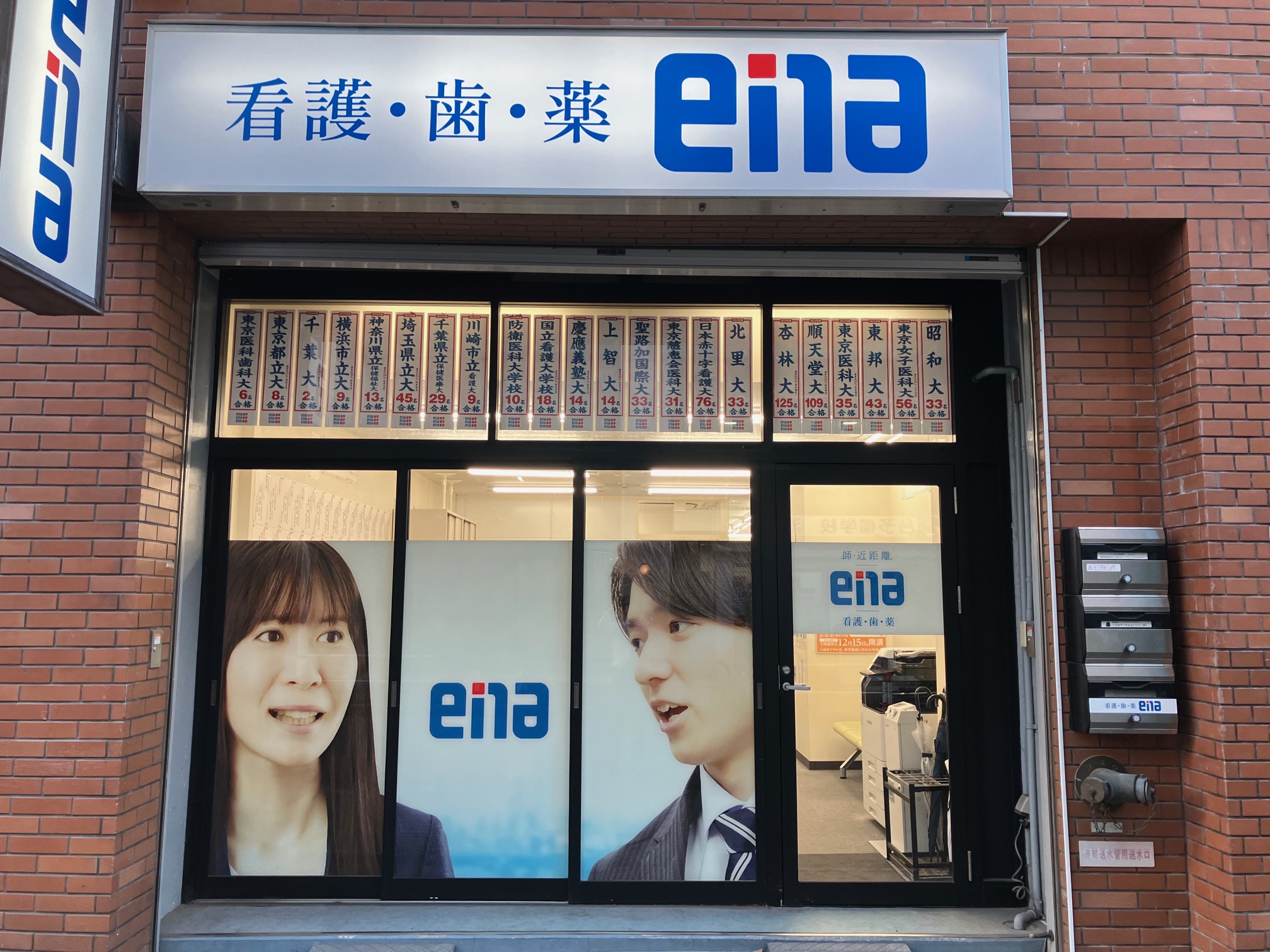 ena看護池袋（旧ena新セミ池袋校）