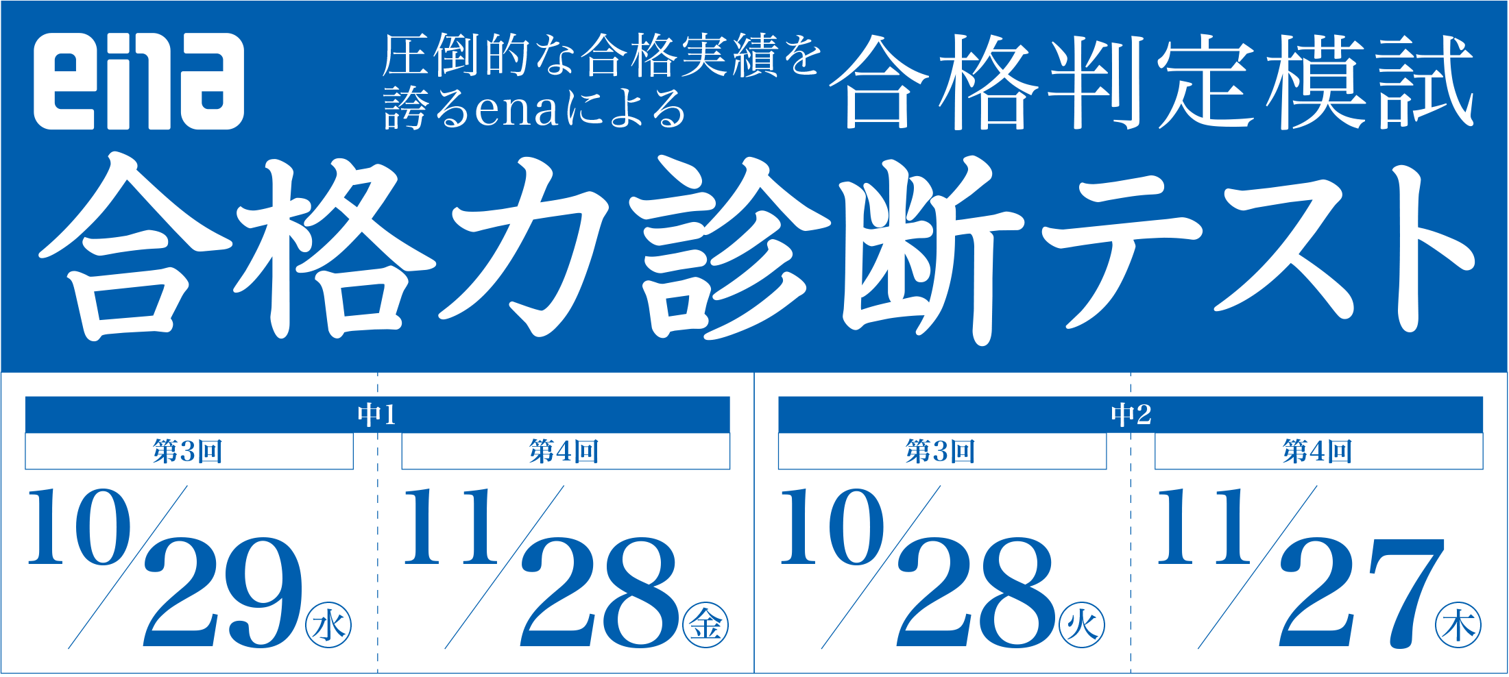無料模試のご案内【合格力診断テスト】