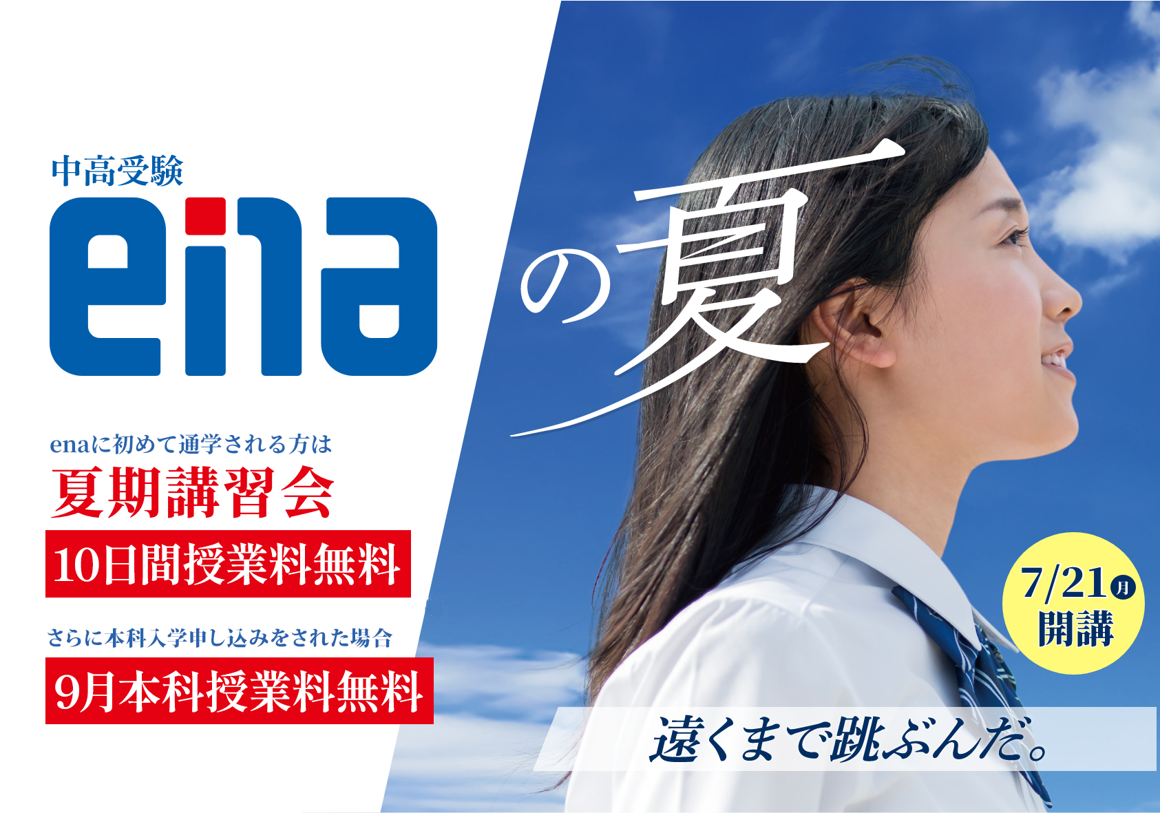 ena小中学部夏期講習会