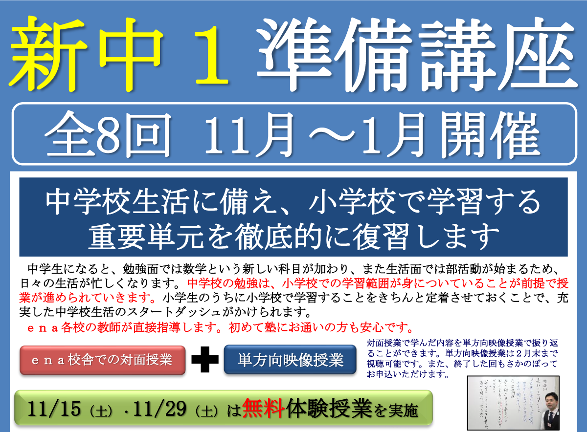 新中１準備講座