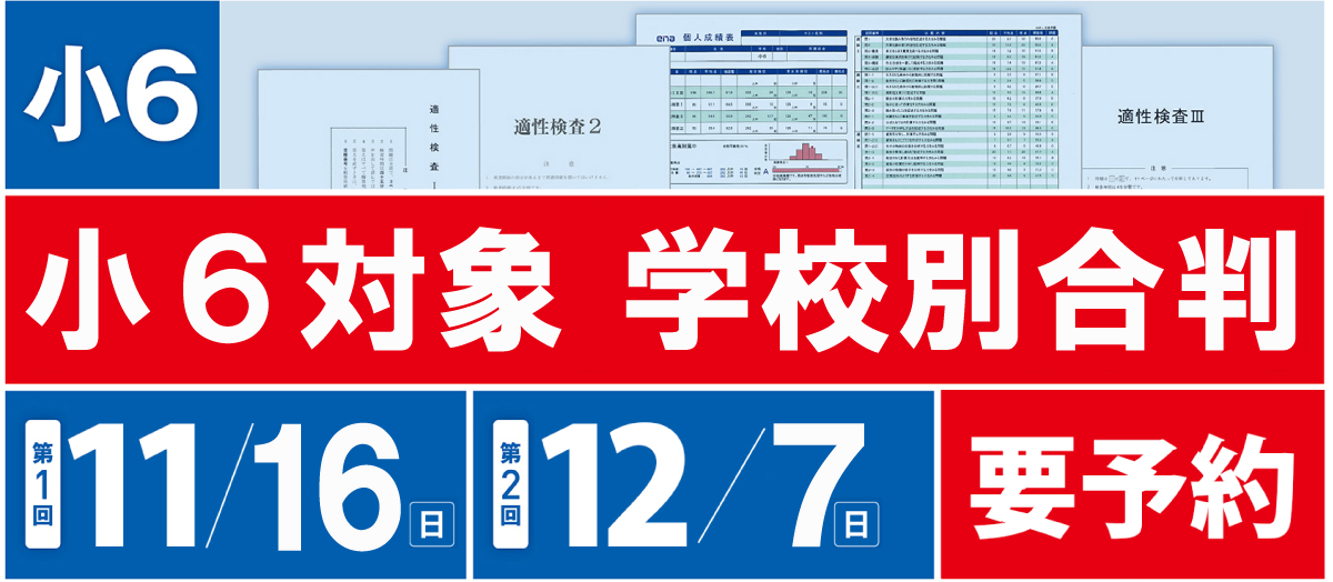 小６学校別合判