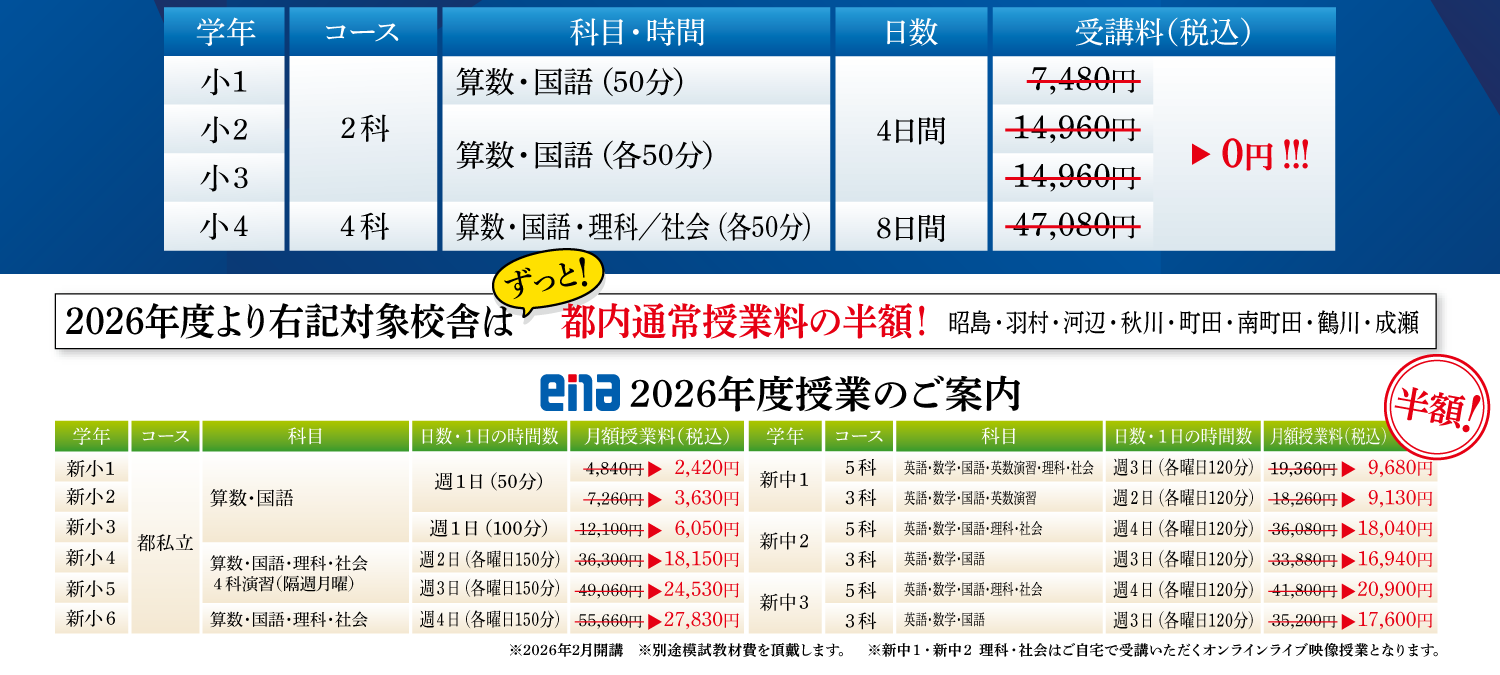 ena小中学部冬期講習会