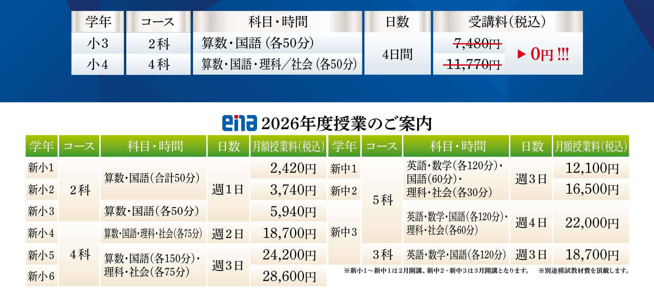 ena小中学部冬期講習会