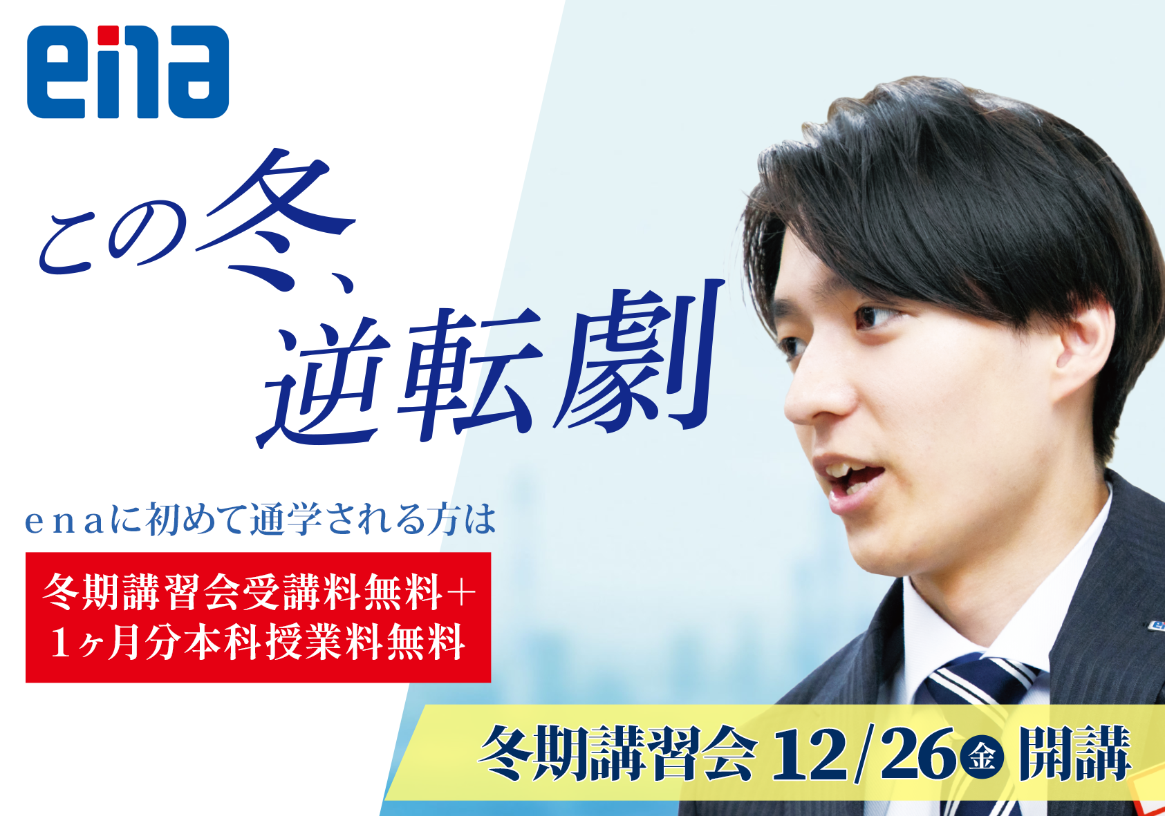 ena小中学部夏期講習会(千葉埼玉)