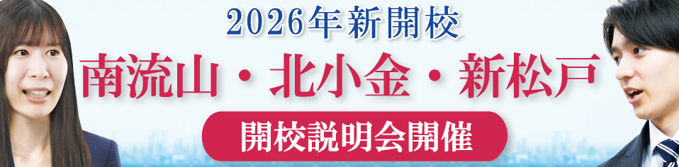 新校舎 千葉2026