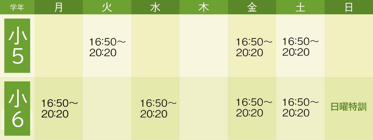 小5・小6カレンダー