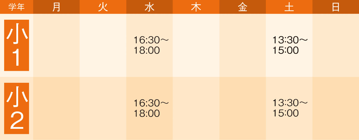 小1・小2 渋谷カレンダー