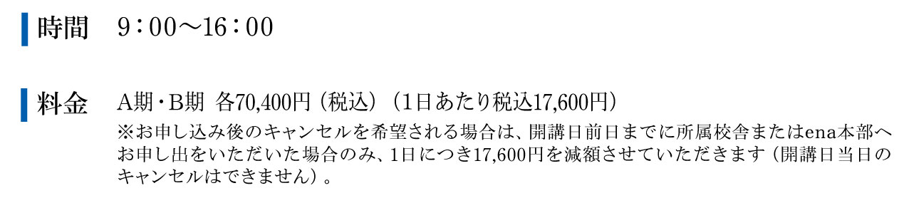 時間と料金
