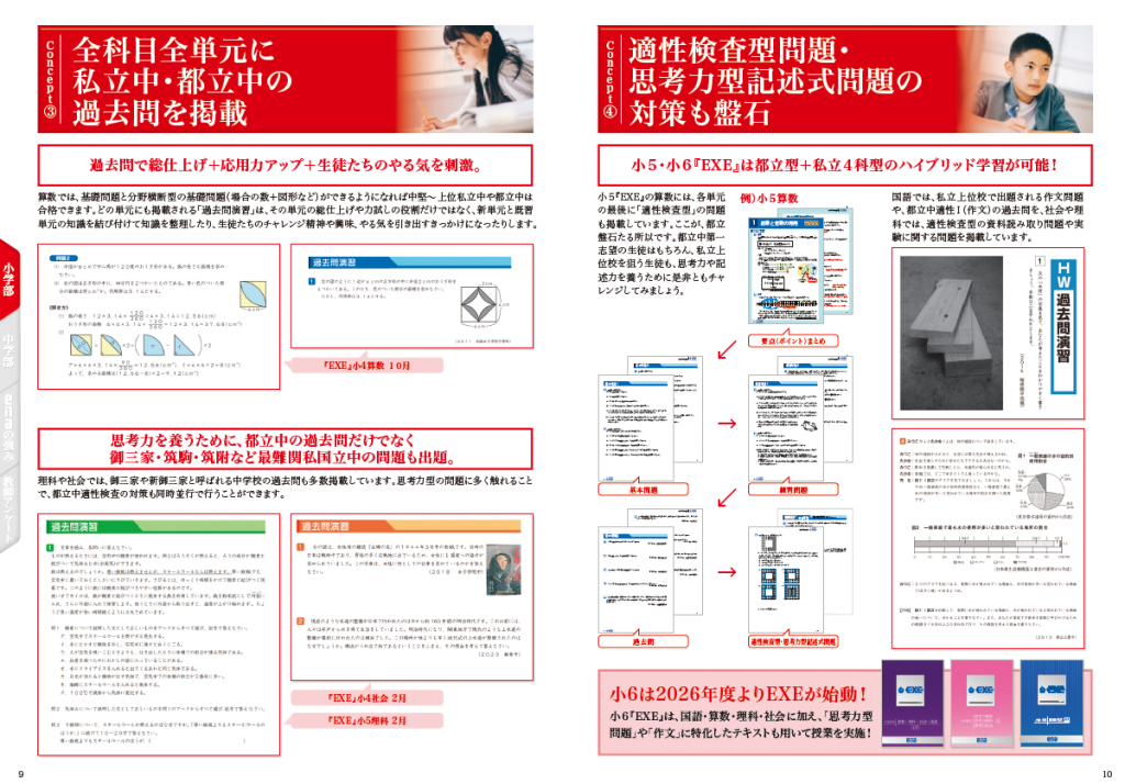 2026年1月～ｅｎａ説明会開催（新小1～新中3）