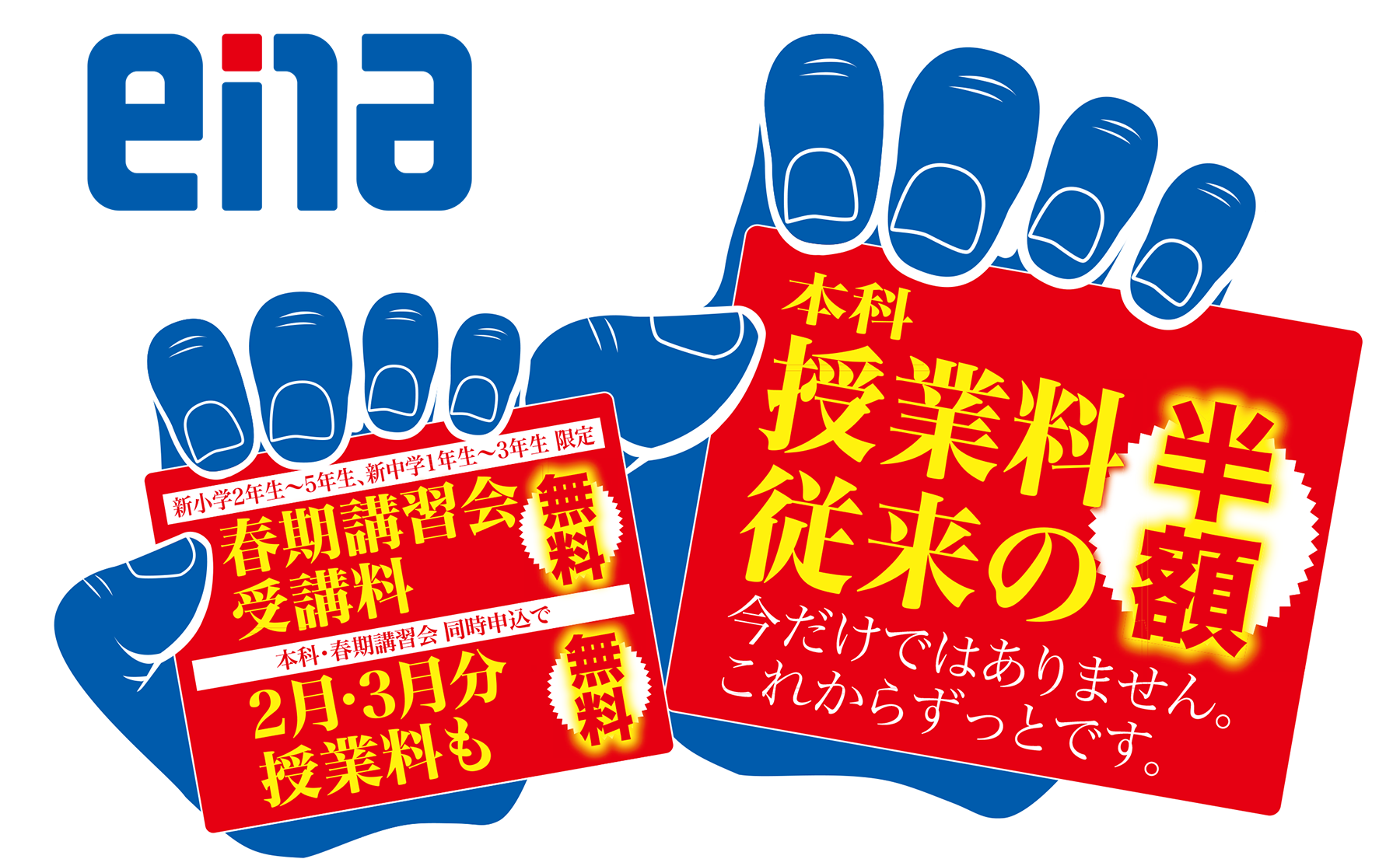 春期講習会受講料無料トップイメージ