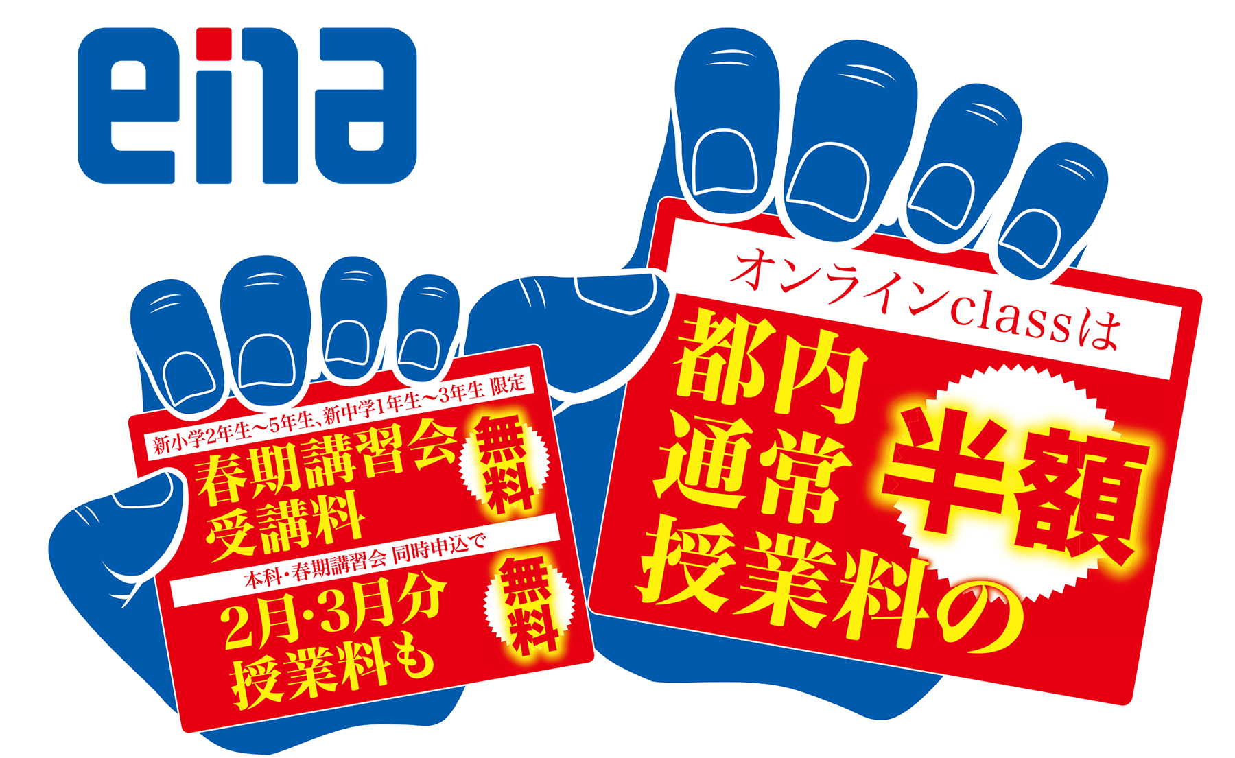 春期講習会受講料無料トップイメージ