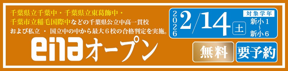 enaオープン(千葉)