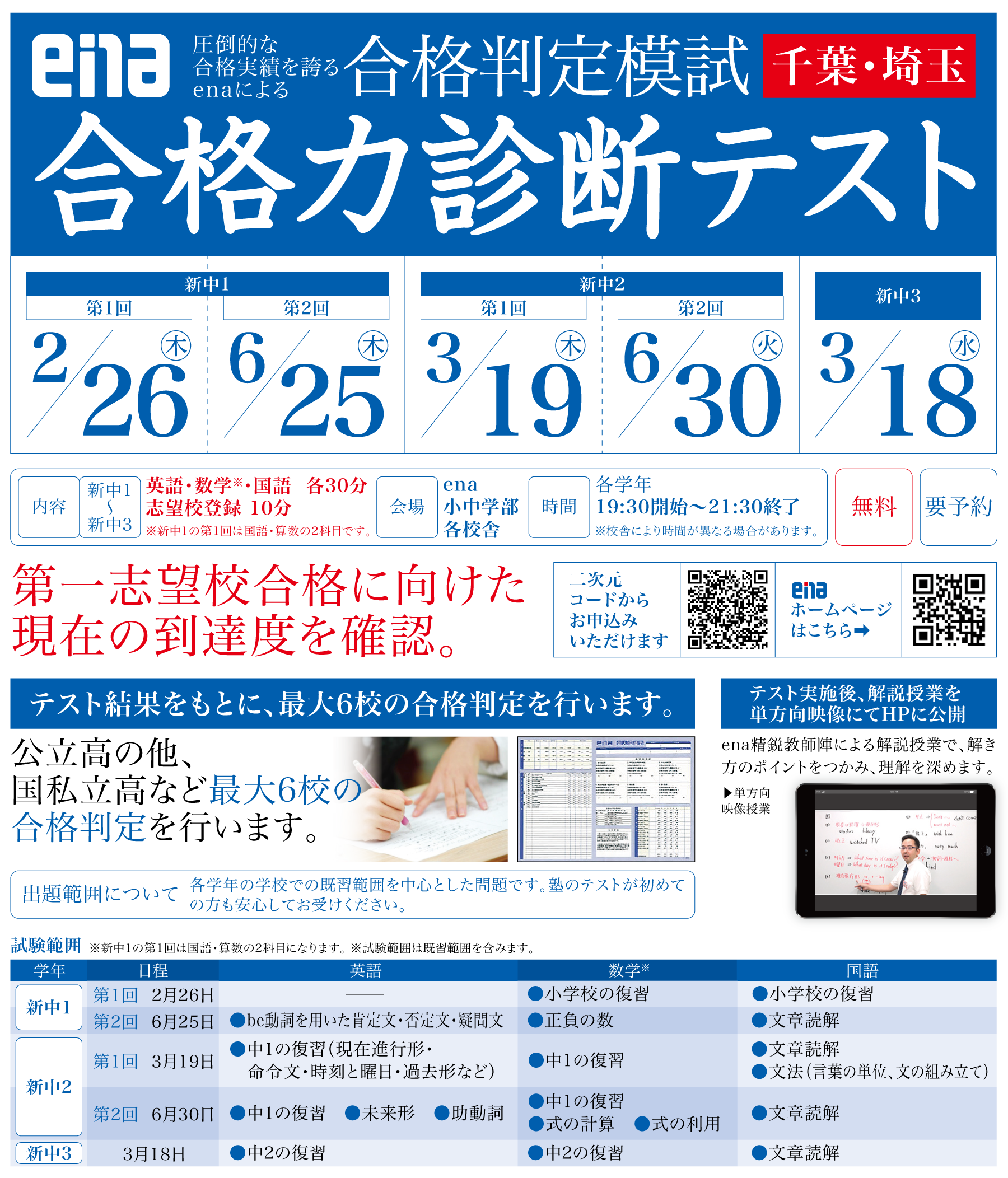 合格力診断テスト