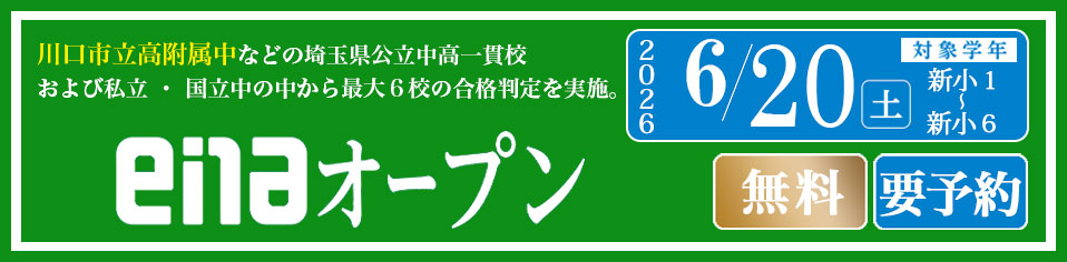 ｅｎａオープン埼玉