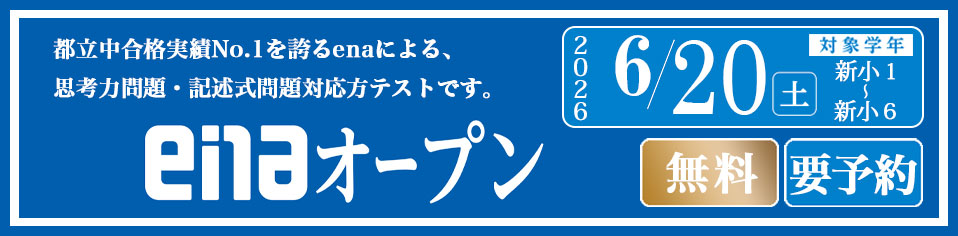 ｅｎａオープン