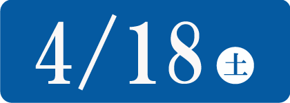 4/18（土）