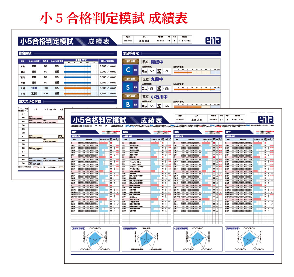 小5合判